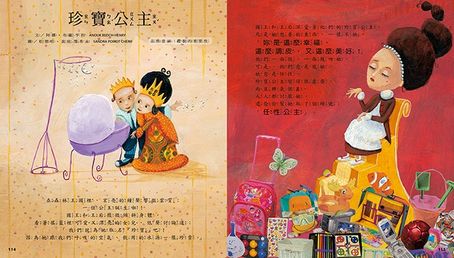 10個機智公主 繪本故事